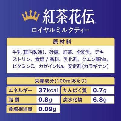 ふるさと納税 砺波市 紅茶花伝ロイヤルミルクティー 440mlPET×24本 |  | 02