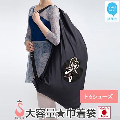 ふるさと納税 新居浜市 バレエ柄オリジナルプリント 巾着型衣装袋 2way レッスンバッグ 大容量 トゥシューズ柄