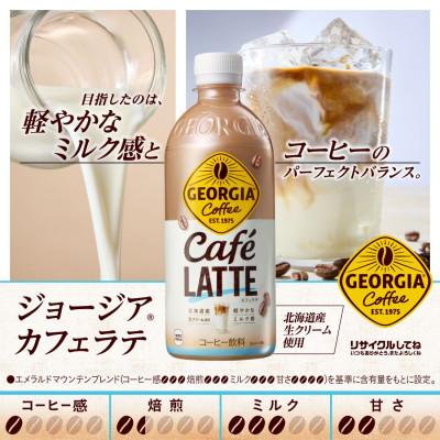 ふるさと納税 砺波市 ジョージアカフェラッテ500mlPET×24本 |  | 02