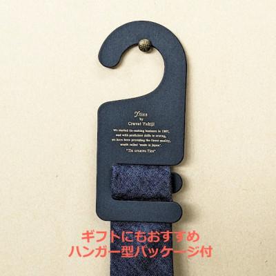ふるさと納税 美作市 岡山産デニムネクタイ【DeniMUSASHI】ハンガーパッケージ付・インディゴ