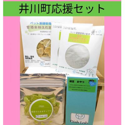 ふるさと納税 井川町 井川町応援ワンちゃんネコちゃん薬膳食セット