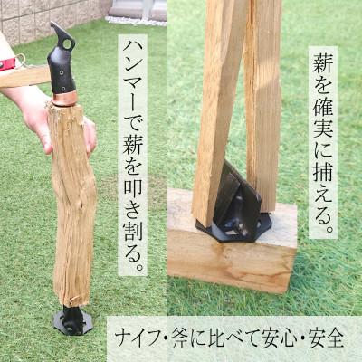 ふるさと納税 東大阪市 SANC.薪割クサビII |  | 03
