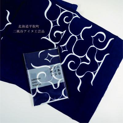 ふるさと納税 平取町 [コラボ品]二風谷アイヌ手拭い