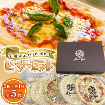 ふるさと納税 周南市 BambooFrozenMealピザセット