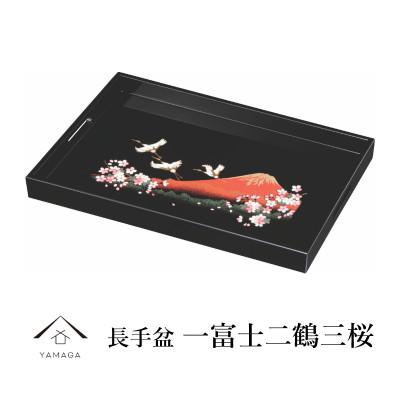 ふるさと納税 海南市 紀州漆器 木製 長手盆 一富士二鶴三桜 尺五 45cm 黒 日本製