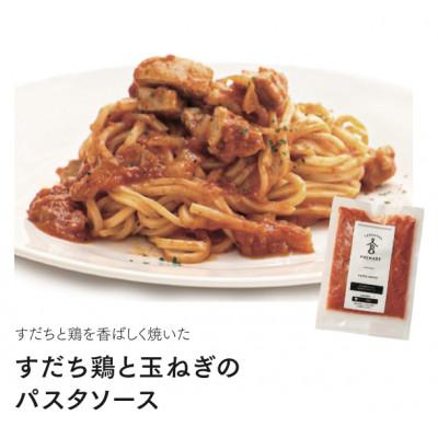 ふるさと納税 藍住町 お家で簡単!具材が入った本格パスタソースの3種