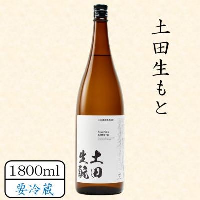 ふるさと納税 川場村 土田生もと 1800ml