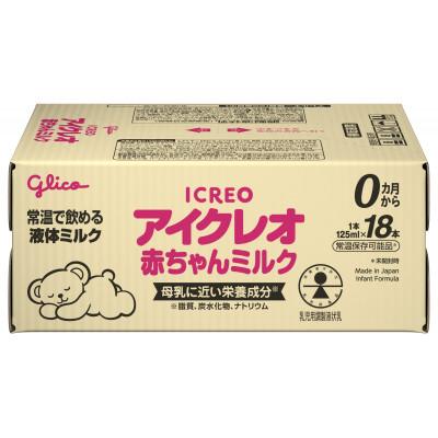 ふるさと納税 朝倉市 アイクレオ赤ちゃんミルク　125ml×18本 |  | 01