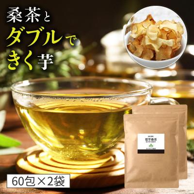 ふるさと納税 姶良市 菊芋桑茶120包セット