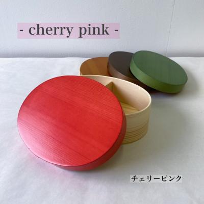 ふるさと納税 海南市 紀州塗り カラー曲げわっぱ 弁当箱 チェリーピンク