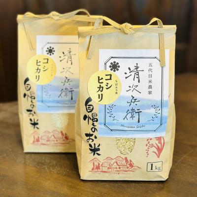 ふるさと納税 神崎町 神崎町産 五代目森山清次兵衛のコシヒカリ 白米・玄米セット