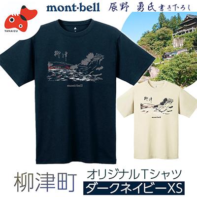 ふるさと納税 柳津町 (株)モンベル会長・辰野勇氏デザイン[柳津町オリジナルTシャツ]モンベル製※ダークネイビーXSサイズ