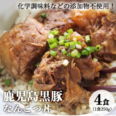 ふるさと納税 姶良市 鹿児島黒豚「短鼻豚(たんびとん)」なんこつ丼[a-577](姶良市)