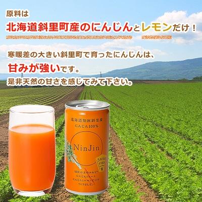 ふるさと納税 斜里町 知床斜里産 にんじんジュース 無添加 (190g×30本×2箱) 北海道産 人参 野菜ジュース!_1