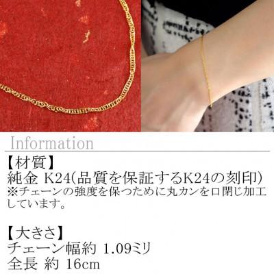 ふるさと納税 昭和町 純金 24金 ブレスレット スクリューチェーン 全長16cm 160414200b16 |  | 01
