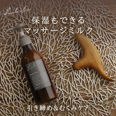 ふるさと納税 富田林市 ララヴィ ( Lala Vie ) ボディミルク 220mL 3個セットの画像