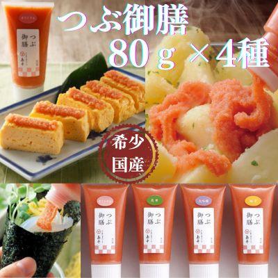 ふるさと納税 太宰府市 [博多辛子明太子の島本]希少国産卵・チューブ入り辛子明太子80g×4種食べ比べ(太宰府市)