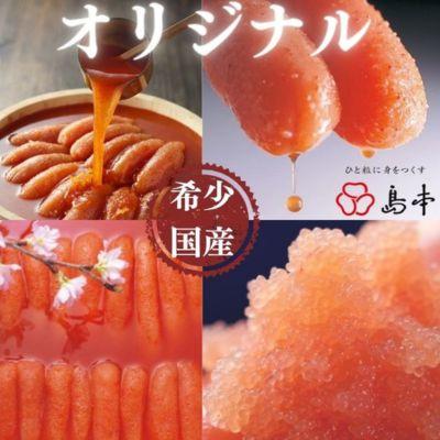 ふるさと納税 太宰府市 [博多辛子明太子の島本]希少国産卵・オリジナル辛子明太子一本物320g(太宰府市)