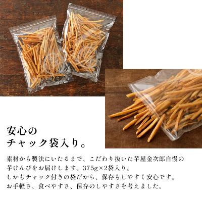 ふるさと納税 日高村 芋舗 芋屋金次郎 昔ながらのうまさをたっぷり 箱入り特撰芋けんぴ_2