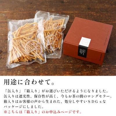 ふるさと納税 日高村 芋舗 芋屋金次郎 昔ながらのうまさをたっぷり 箱入り特撰芋けんぴ_3