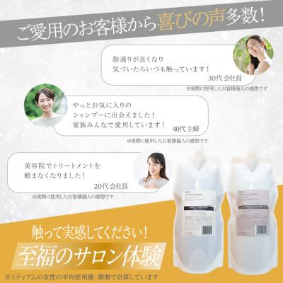 ふるさと納税 高槻市 RIN. 美容液アミノ酸シャンプー&トリートメント