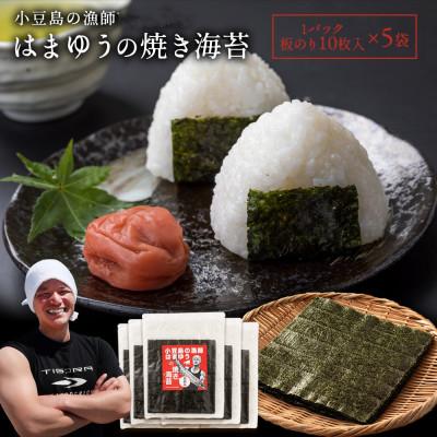 ふるさと納税 小豆島町 小豆島産板のり×5袋