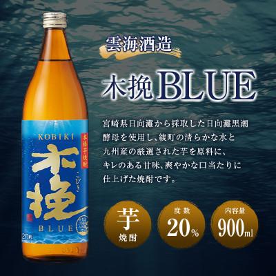ふるさと納税 綾町 「雲海酒造」芋焼酎　3種の木挽　飲み比べ3本セット(20度900ml)(綾町) |  | 01