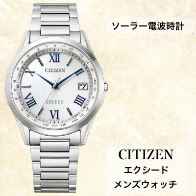 ふるさと納税 飯田市 [9月30日まで]シチズンの腕時計 メンズ エクシード CB1110-61A ソーラー電波時計