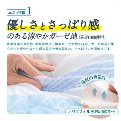 ふるさと納税 柳川市 肌掛け布団 TCガーゼ(夏雲ll) シングル (ブルー系) |  | 01
