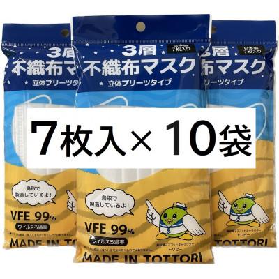 ふるさと納税 岩美町 [7枚入り×10袋]耳が痛くなりにくい不織布マスク 鳥取岩美町製造