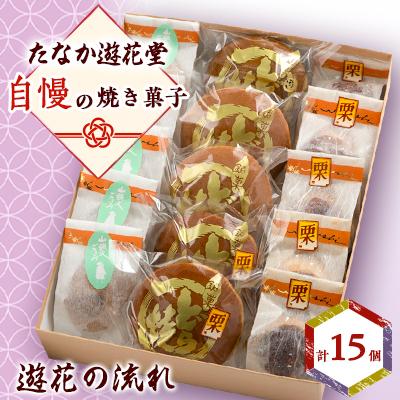 ふるさと納税 防府市 遊花の流れ