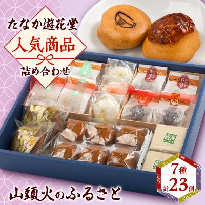 ふるさと納税 防府市 山頭火のふるさと