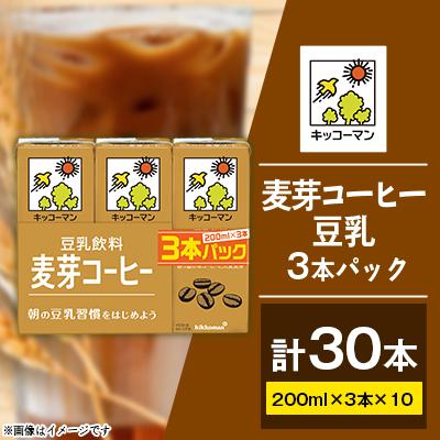 ふるさと納税 瑞穂市 3連 麦芽コーヒー豆乳飲料200mlx10P