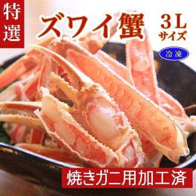 ふるさと納税 京丹後市 [特選]ズワイガニ(カニ鍋・焼きガニ用加工済)(出汁・昆布付き)