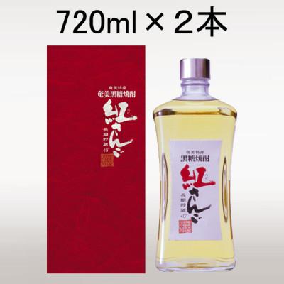 ふるさと納税 宇検村 黒糖焼酎「紅さんご」40度720ml×2本