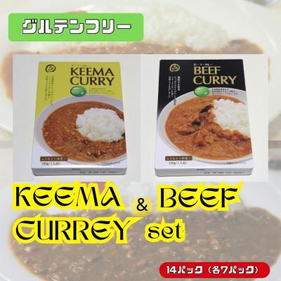 ふるさと納税 いすみ市 美味安心キーマカレー&amp;ビーフカレーセット 14個(各7個)