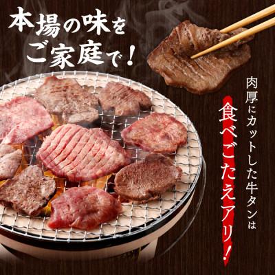 ふるさと納税 宮城県 【お肉の宮城県堪能セット】国産牛タン塩味・仙台牛切り落とし　各400g |  | 03