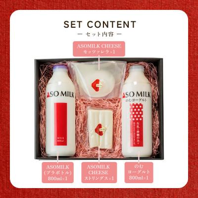 ふるさと納税 阿蘇市 阿部牧場三ツ星受賞ミルク乳製品色々セット(牛乳・のむヨーグルト・モッツァレラチーズ・ストリングス)_2