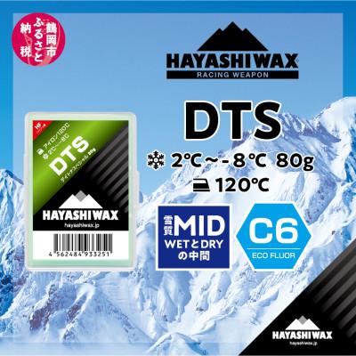 ふるさと納税 鶴岡市 ハヤシワックス デイトナスペシャル ホットワックス&amp;生塗