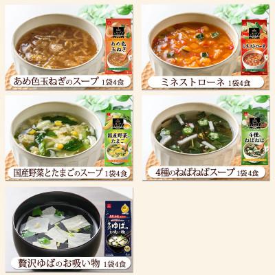 ふるさと納税 長野県 フリーズドライスープ&味噌汁40食セット(10種40食)/バラエティセット　常温保管可能 |  | 01