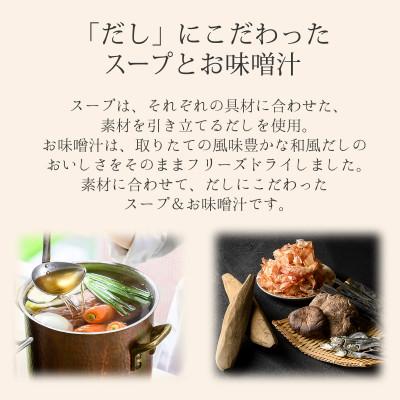 ふるさと納税 長野県 フリーズドライスープ&味噌汁40食セット(10種40食)/バラエティセット　常温保管可能 |  | 03