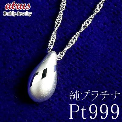 ふるさと納税 昭和町 純プラチナ ネックレス ティアドロップ pt999 ペンダント 雫 170927100pt999
