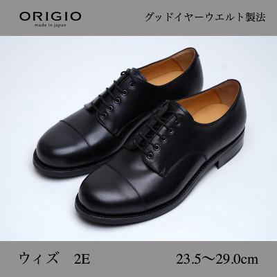 ふるさと納税 大和郡山市 ORIGIO (オリジオ) 23.5cm 2E ブラック 牛革 レザーシューズ 紳士靴