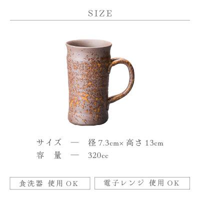 ふるさと納税 越前町 「光窯 司辻光男」【越前焼】ビアジョッキ