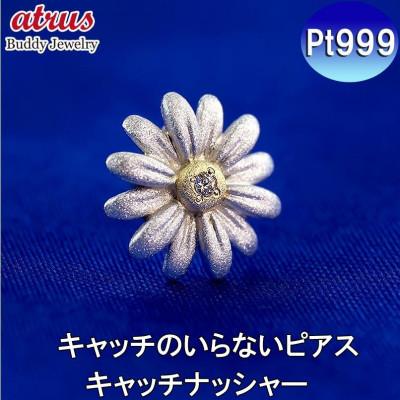 ふるさと納税 昭和町 純pt 18金 ピアス ダイヤマーガレットモチーフ片耳用 キャッチナッシャー 220928100u