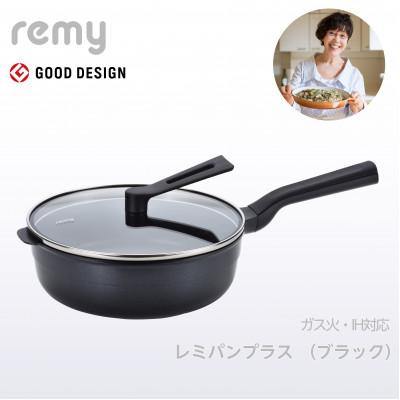 ふるさと納税 燕市 レミパンプラス(24cm)　ブラック RHF-320 | 