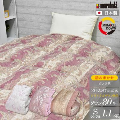ふるさと納税 磐田市 羽毛掛け布団 シングル 150×210cm 1.1kg