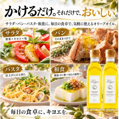 ふるさと納税 茨木市 【国際線ファーストクラス採用】『キヨエ』 エクストラバージンオリーブオイル200ml×2本セット |  | 02