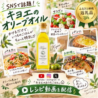 ふるさと納税 茨木市 【国際線ファーストクラス採用】『キヨエ』 エクストラバージンオリーブオイル200ml×2本セット |  | 03