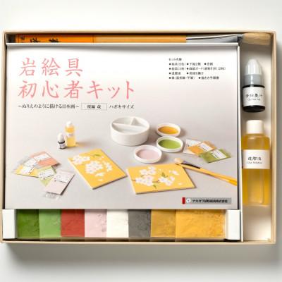 ふるさと納税 宇治市 岩絵具初心者キット 桜編改